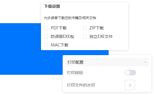 電子期刊設(shè)置隱私保護