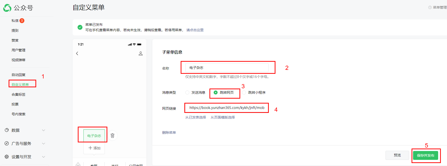 微信公眾號(hào)后臺(tái)自定義菜單設(shè)置詳細(xì)操作界面